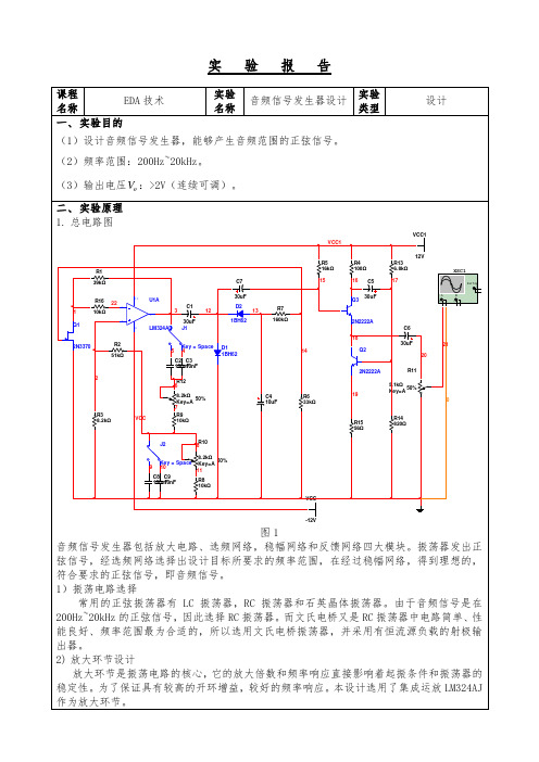 音频信号发生器设计