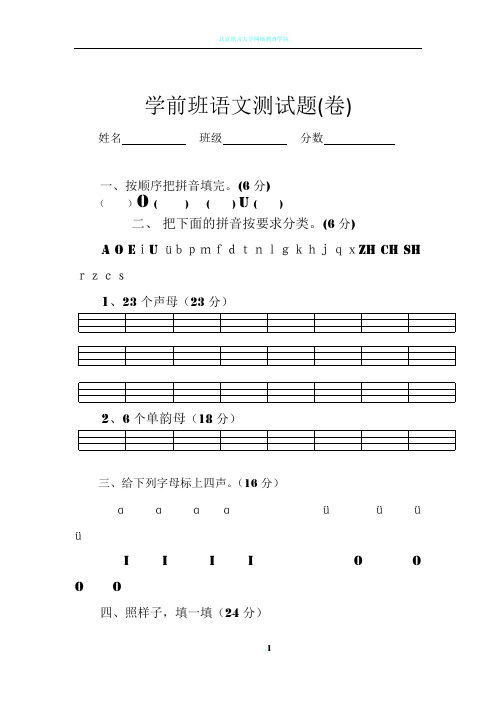 学前班语文期末试卷94084