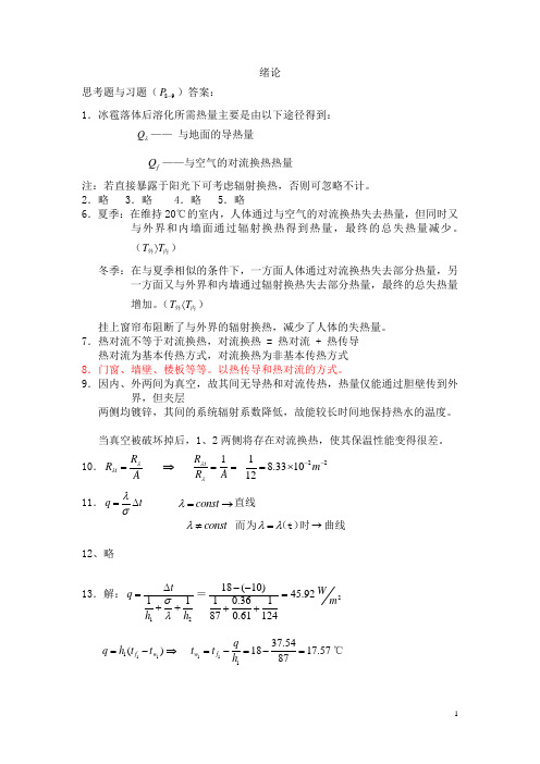 传热学课后答案(完整版)