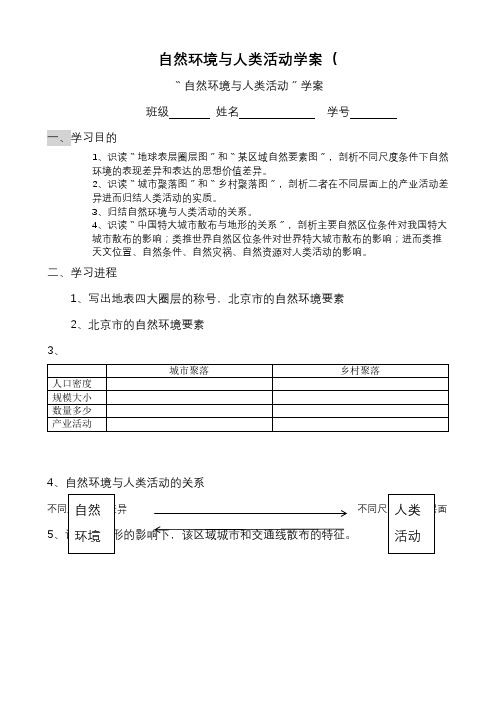 自然环境与人类活动学案(