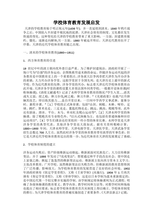 学校体育教育发展启发