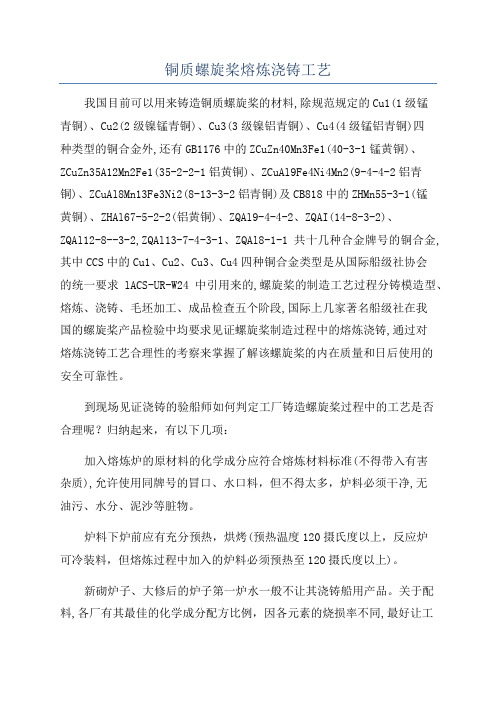 铜质螺旋桨熔炼浇铸工艺