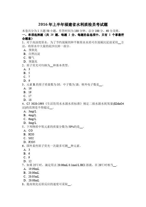 2016年上半年福建省水利质检员考试题