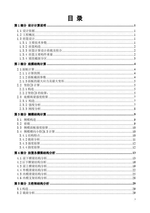 挂篮计算书07.19