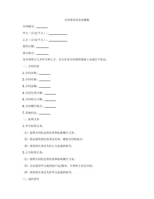 合同签章信息表模板