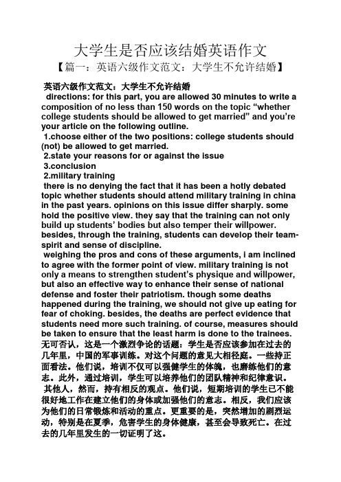 作文范文之大学生是否应该结婚英语作文