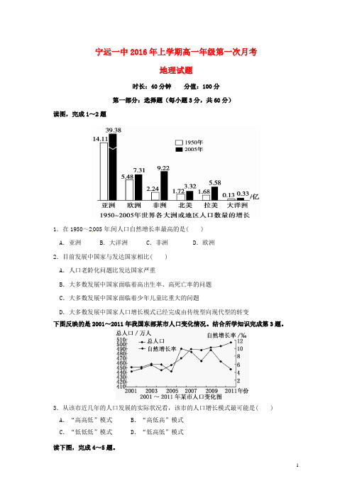 湖南省宁远县第一中学高一地理下学期第一次月考试题