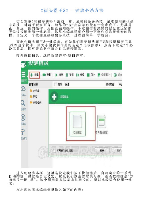 《街头霸王5》一键放必杀方法