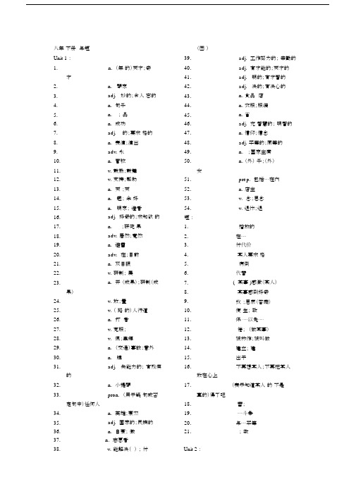 广州牛津版本英语初中八年级的下册的单词默写版本.doc