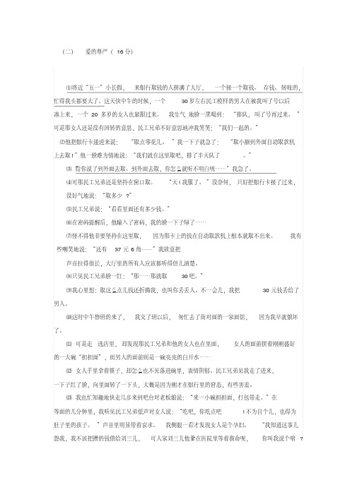 《爱的尊严》阅读练习及答案