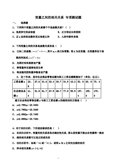 高中数学 2.3.1变量之间的相关关系优秀学生寒假必做作业练习一 新人教A版必修3