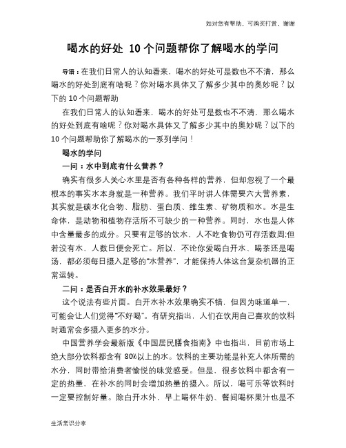 喝水的好处 10个问题帮你了解喝水的学问