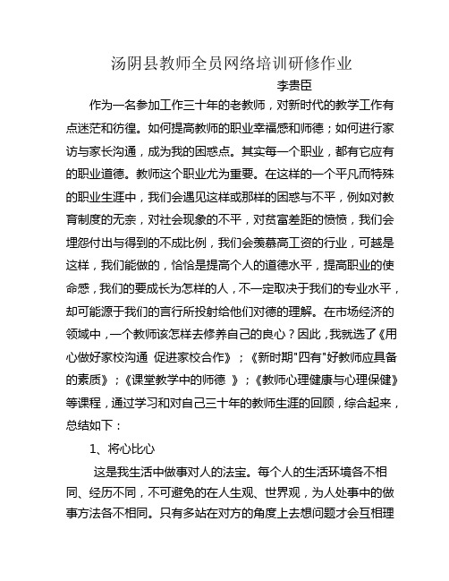 汤阴县教师全员网络培训研修作业1