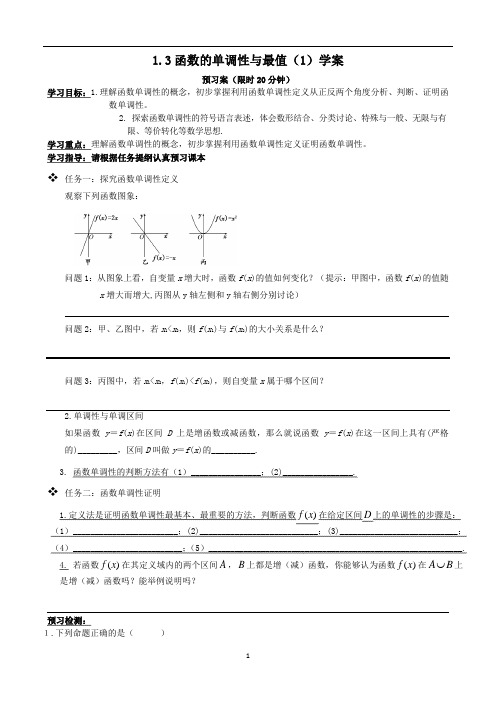 函数单调性与最值(1)学案