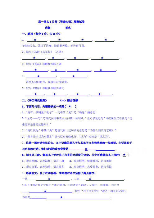 广东省阳东广雅学校2017-2018学年高一3月基础知识周测