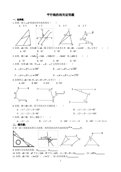 七年级数学下册 平行线的相关证明题