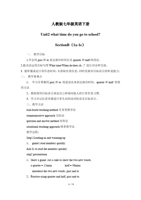 人教版七年级英语下册Unit 2 What time do you go to school？教案