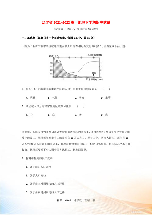 辽宁省高一地理下学期期中试题