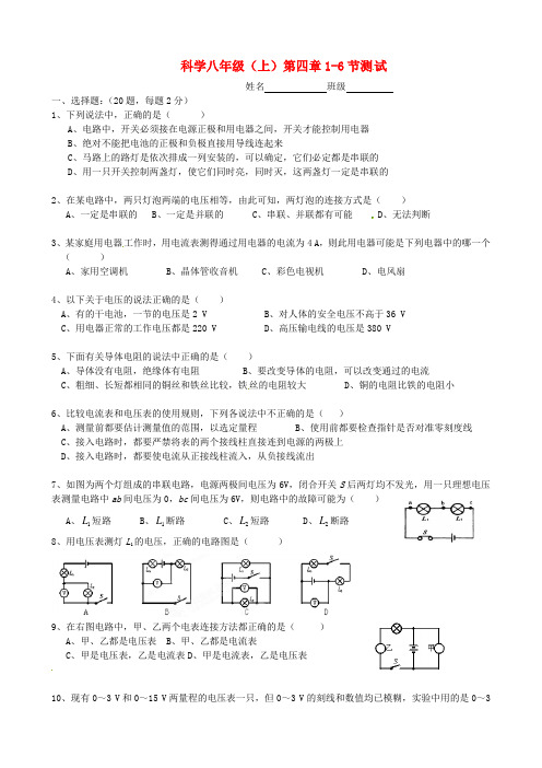 浙江省台州温岭市松门镇育英中学八年级科学上册 第四