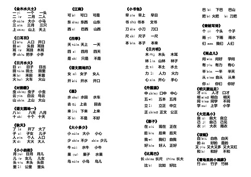 部编版一年级上册生字词