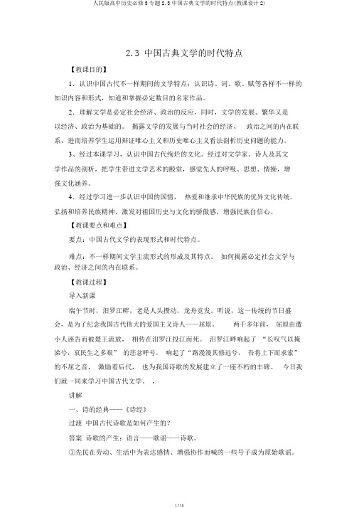人民版高中历史必修3专题2.3中国古典文学的时代特色(教案2)