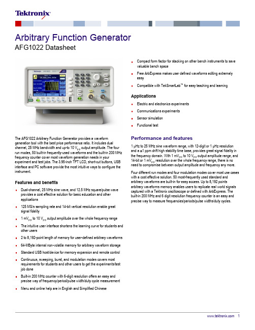 AFG1022 双通道随机功能生成器数据手册说明书