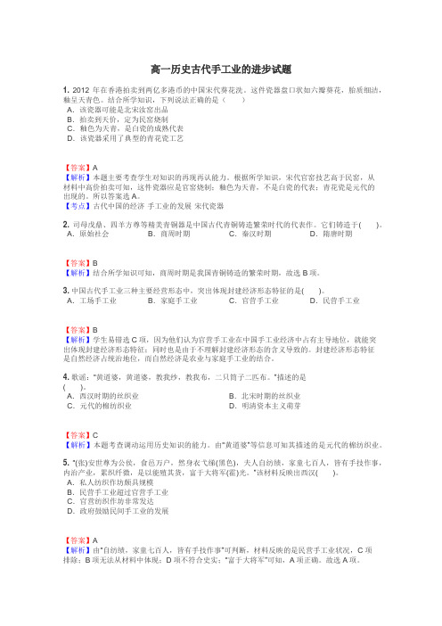 高一历史古代手工业的进步试题
