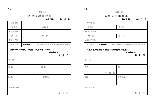 资金支出审批单