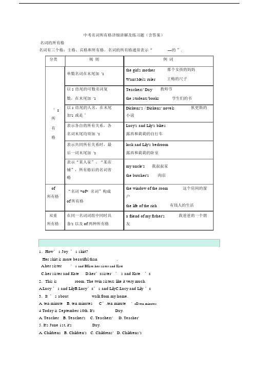 中考名词所有格详细讲解及练习题(含答案).docx