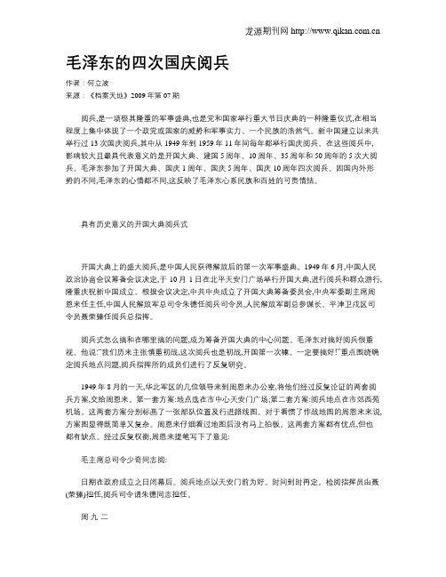 毛泽东的四次国庆阅兵