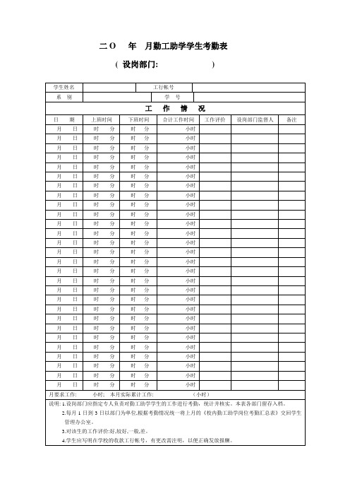 勤工助学学生考勤表