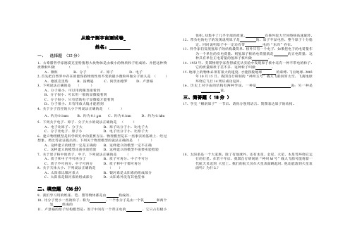 从粒子到宇宙测试卷