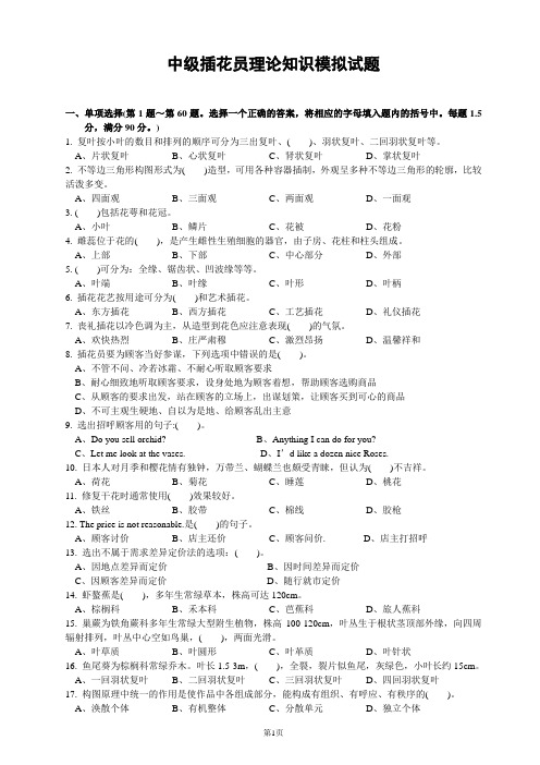 插花员中级理论知识模拟试题