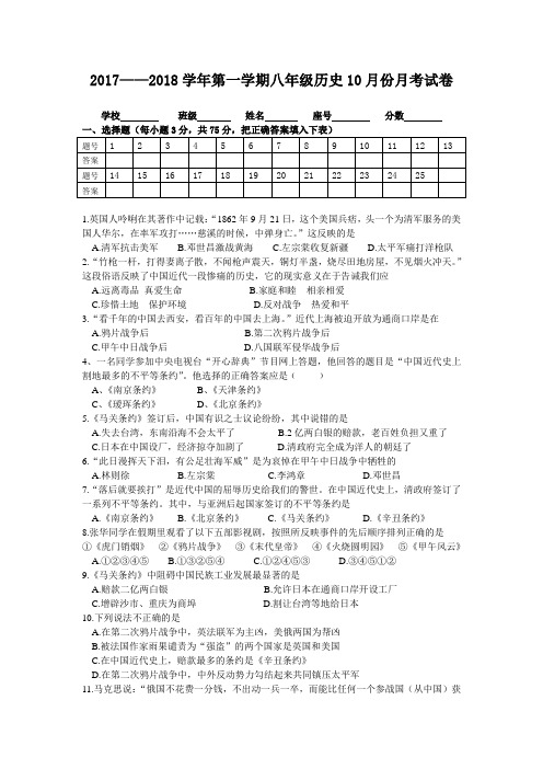 2017——2018学年第一学期八年级历史10月份月考试卷