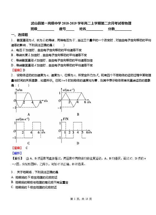 武山县第一高级中学2018-2019学年高二上学期第二次月考试卷物理