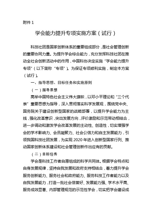 学会能力提升专项实施方案(试行)