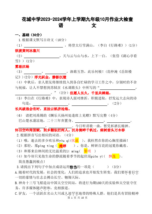 广东省中山市小榄花城中学2023-2024学年九年级上学期第一次作业大检查(月考)语文答案