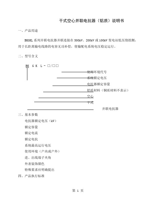 干式空心并联电抗器word资料6页