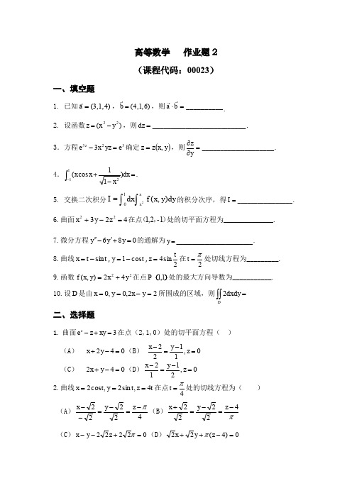 高等数学  作业2