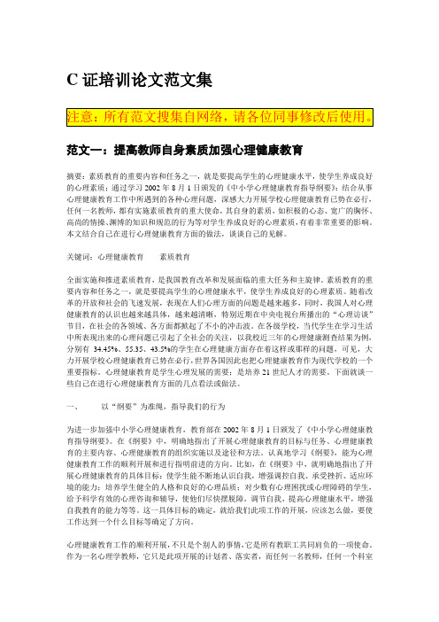 C证培训论文范文集
