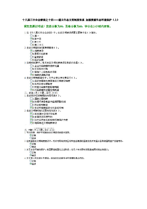 【VIP专享】广东省干部培训网络学院测试答案(201508)