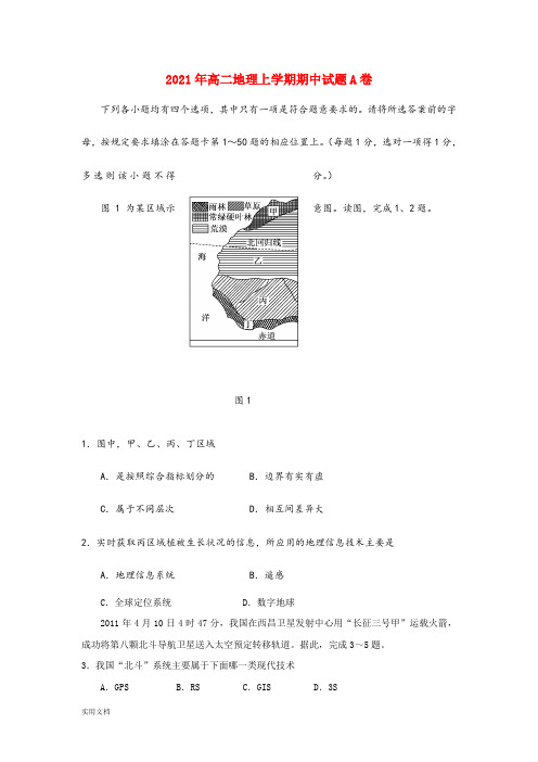 2021-2022年高二地理上学期期中试题A卷