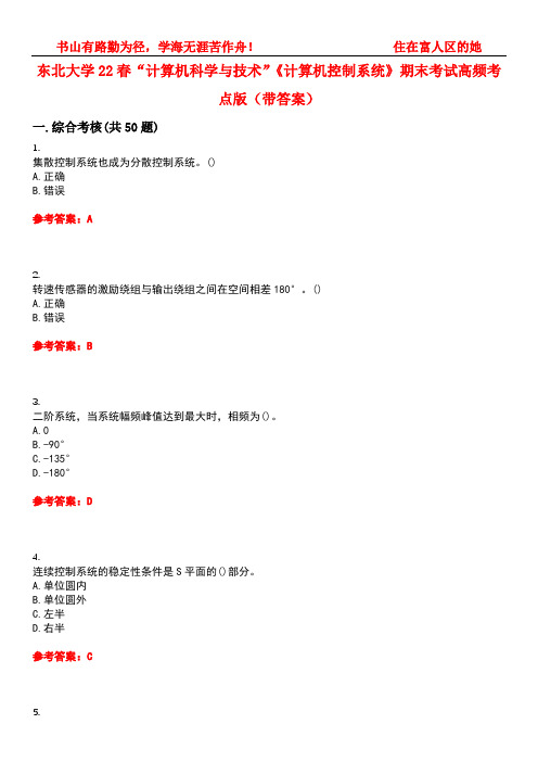 东北大学22春“计算机科学与技术”《计算机控制系统》期末考试高频考点版(带答案)试卷号：2