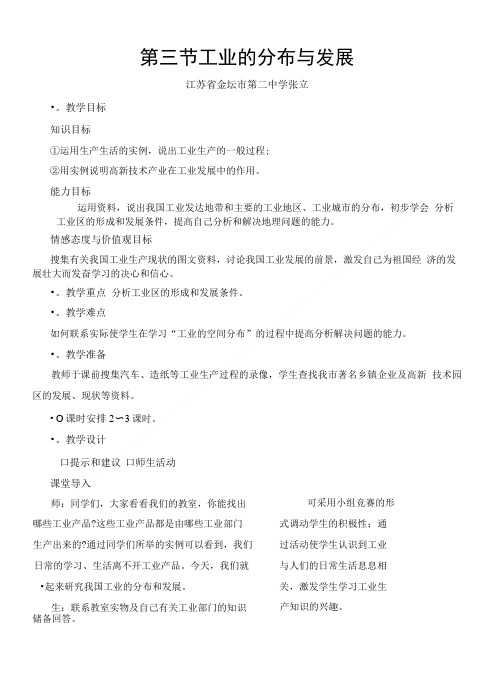 工业的分布与发展 教案3.doc