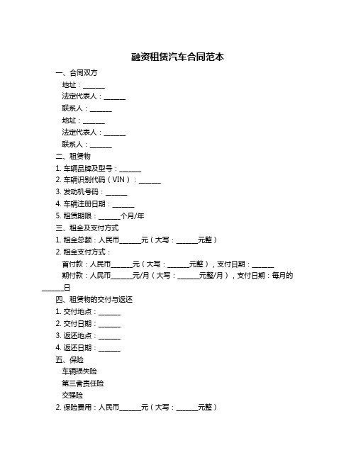 融资租赁汽车合同范本