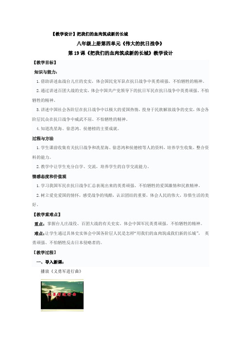 把我们的血肉筑成新的长城_历史