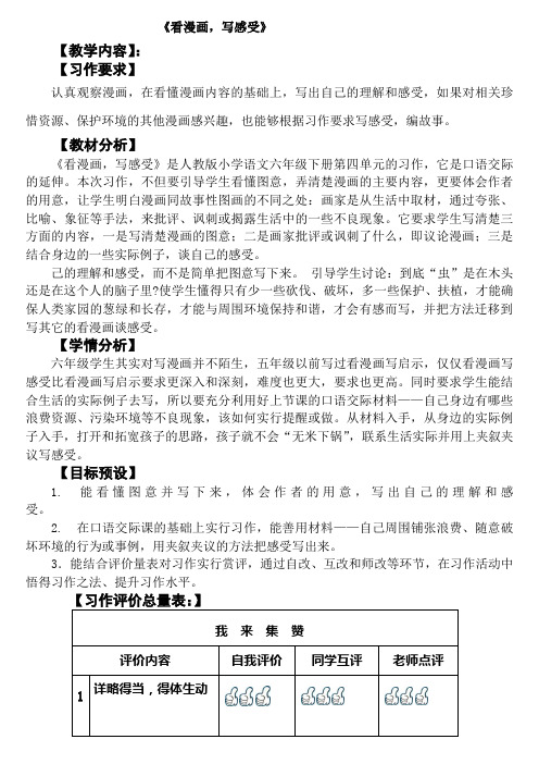 人教版小学语文六年级上册《口语交际·习作四 习作》优质教案_11