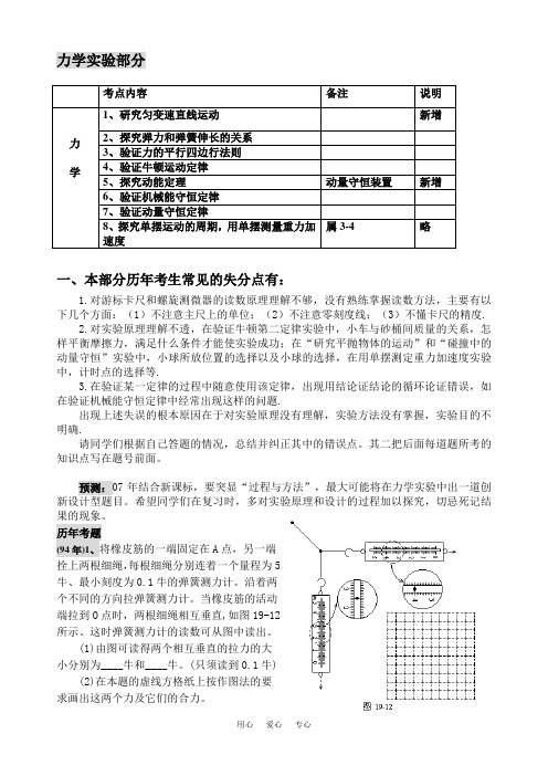 力学实验专题