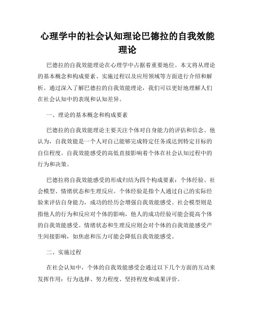 心理学中的社会认知理论巴德拉的自我效能理论