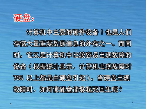 硬盘工作原理 硬盘内部结构 硬盘维修资料 硬盘的拆机1PPT课件